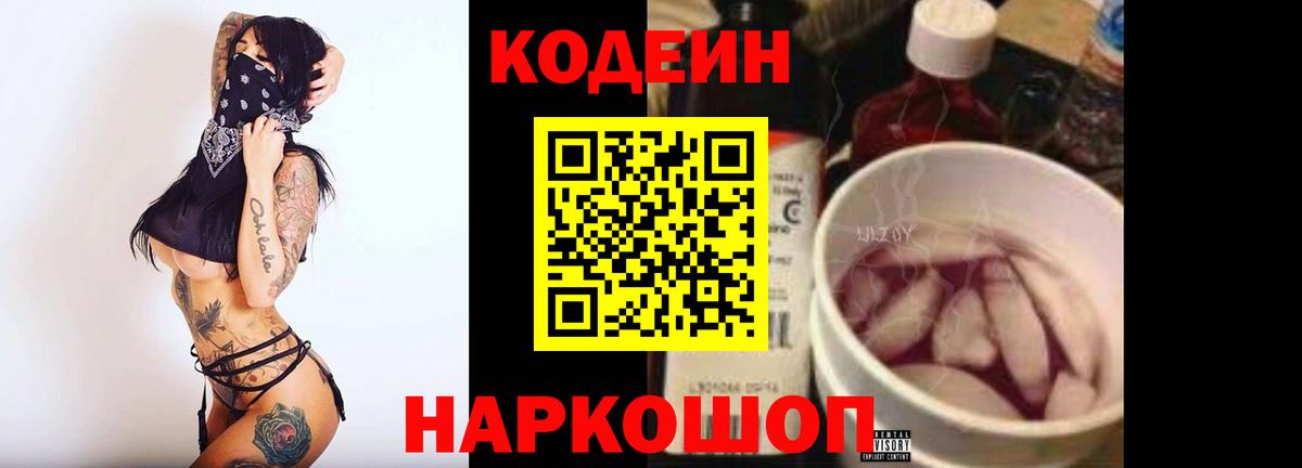 сколько стоит  Кодеиновый сироп Lean напиток Lean (лин)  Кодеиновый сироп Lean Purple Drank  Вход с VPN  Избербаш 